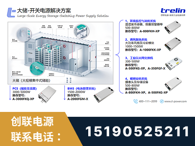 莱州-大储-开关电源解决方案