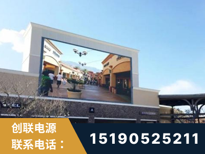 莱州-北京八达岭奥特莱斯显示屏项目