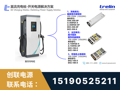 莱州-直流充电桩-开关电源解决方案