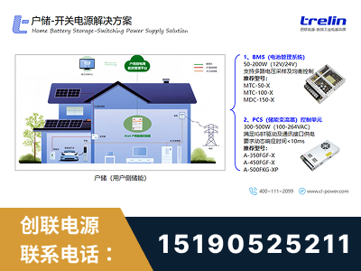 莱州-户储-开关电源解决方案
